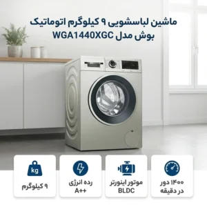 ماشین لباسشویی بوش WGA1440XGC - نمای 2