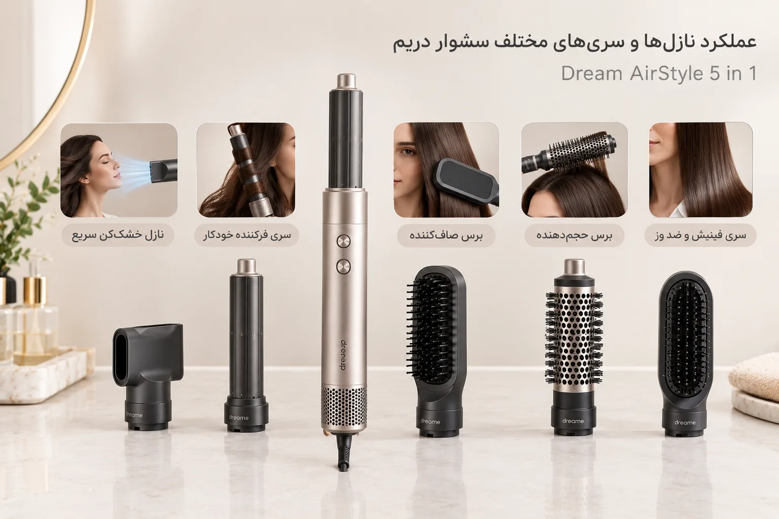 عملکرد نازل ها و سری های مختلف سشوار دریم Dream Airstyle 5 in 1